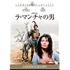 ���E�}���`���̒j [DVD]