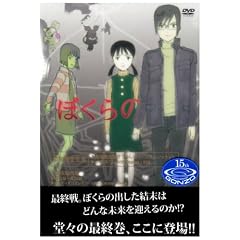 テレビアニメ『ぼくらの』DVD Vol.8【最終巻】