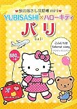 ι�λؤ�������Ģmini YUBISASHI�ߥϥ������ƥ� �Х�(����ɥͥ�����)