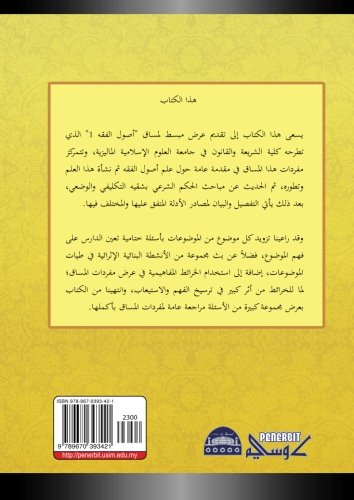al-Muyassar fi 'ilm usul al-fiqh (Arabic Edition)