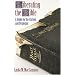 Best Bible Study Books for General Readers