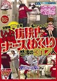 突撃隊SP企画 レッド突撃隊 病院内ナースめくり レッド [DVD] レット隊