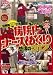 突撃隊SP企画 レッド突撃隊 病院内ナースめくり レッド [DVD]でAmazonアフィリエイトツール