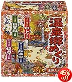 温泉郷めぐり
