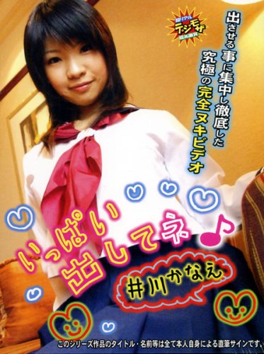 なにわ書店/いっぱい出してねっ 井川かなえ [DVD]