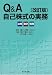 : 〔改訂版〕Q&A 自己株式の実務-法務・会計・税務-