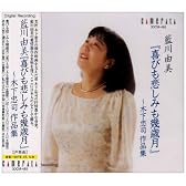 喜びも悲しみも幾歳月　~木下忠司作品集