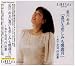 喜びも悲しみも幾歳月 ~木下忠司作品集