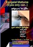 Kangalal Mattume (Eyes only can..): New Tamil Love Kavithaigal (Tamil Edition)