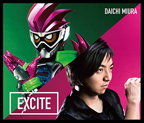 仮面ライダーエグゼイド テレビ主題歌EXCITE(主題歌入りガシャット付) 三浦大知