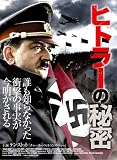 �q�g���[�̔閧 [DVD]