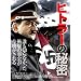 �q�g���[�̔閧 [DVD]