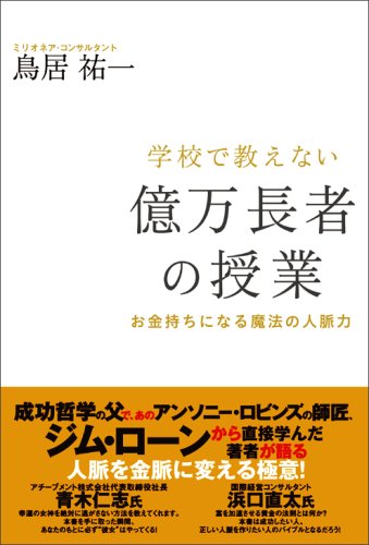 Cover image : 学校で教えない億万長者の授業
