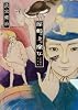 屋根の上の魔女―武富健治作品集 (CR COMICS DX)