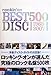 rockin’on BEST DISC500 1963-2007 rockin’on BEST DISC500 1963-2007