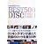 rockin’on BEST DISC500 1963-2007