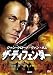 ジャン=クロード・ヴァン・ダム ザ・ディフェンダー
