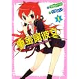 重金属彼女 １<br>西野 かつみ <br>スクウェア・エニックス<br>500円<br>ISBN:9784757532335
