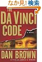 The Da Vinci Code: A Novel
