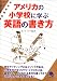 アメリカの小学校に学ぶ英語の書き方 アメリカの小学校に学ぶ英語の書き方