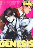 電撃大王GENESIS (ジェネシス) 2010 Summer (サマー) 2010年 09月号 [雑誌]