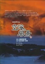 NHKスペシャル 空海の風景 [DVD]