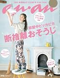 an・an (アン・アン) 2010年 12/15号 [雑誌]