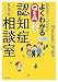 認知症なんでも相談室―認知症の人への対応がよくわかるQ&Aブック