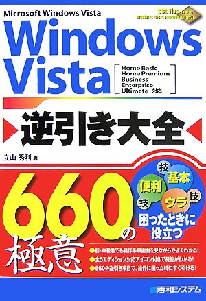 Cover image : Windows Vista逆引き大全660の極意