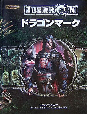 Cover image : D&D ドラゴンマーク (ダンジョンズ&ドラゴンズ)