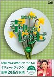 細木数子の幸せのレシピ　ｖｏｌ．４[DVD]