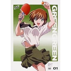 グリーングリーン01(新価格版) [DVD]