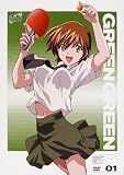 グリーングリーン01(新価格版) [DVD]