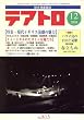 テアトロ 2008年 12月号 [雑誌]