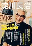 増補新版 淀川長治 ---カムバック、映画の語り部