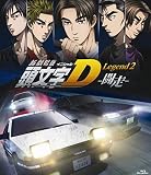 新劇場版 頭文字[イニシャル]D Legend2 -闘走- [Blu-ray]