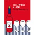 「おっ！やるね」と、評判<br>オレンジページ<br>1200円<br>ISBN:9784873037370