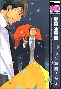 表題作は指先から漂うエロス。日常の動作が、感情を伴うと色気があるのがすてき。「されど美しき日々」が互いに互いを捕らえていく過程が、陰湿に見えないところがいい。