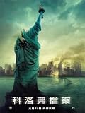 Cloverfield Poster Movie Taiwanese 11x17 Blake Lively Mike Vogel Lizzy Caplan Michael Stahl-David