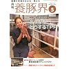 養豚界 2012年 05月号 [雑誌]