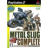 SNKベストコレクション メタルスラッグ コンプリート