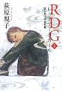 RDG2  レッドデータガール  はじめてのお化粧 (カドカワ銀のさじシリーズ)