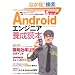 Android �G���W�j�A�{���ǖ{ �k����Ŗ𗧂m�E�n�E�Ǝd���ɂ������l�̂��߂̕K�{�m�����ځI�l (Software Design ��lus)