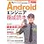 Android エンジニア養成読本 〔現場で役立つノウハウと仕事にしたい人のための必須知識満載！〕 (Software Design ｐlus)
