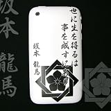 iPhone3G/3GS　UVデコレーション保護スキンシール　坂本龍馬WH