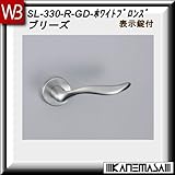 レバーハンドル 表示錠 【白熊】 プリーズSL-330 ホワイトブロンズ:丸座 (亜鉛合金製)
