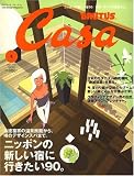 Casa BRUTUS (カーサ・ブルータス) 2007年 03月号 [雑誌]