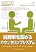 ����Ψ����륫���󥻥�󥰥����ƥ� (���ʰ屡�бļ����ޥ˥奢�� vol.29)
