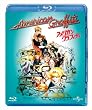 アメリカン・グラフィティ [Blu-ray]