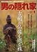 男の隠れ家 2008年 01月号 [雑誌]